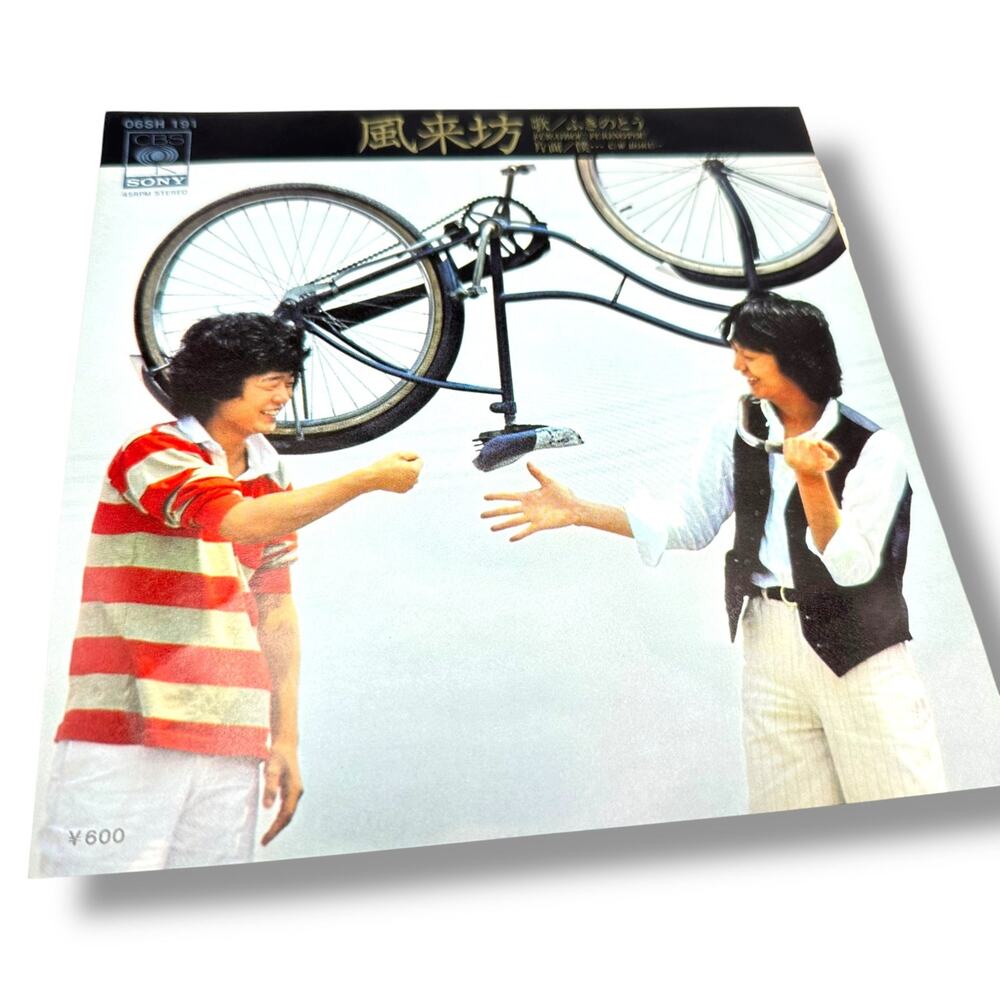 1970s Japanese 45 Vinyl Record Fukinotou Folk Music